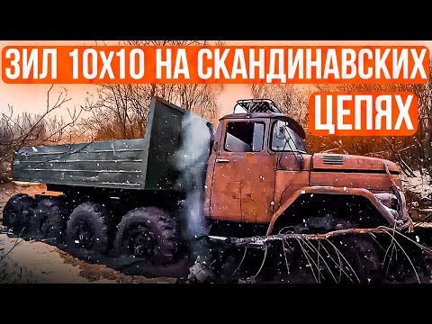 Видео: Как поедет ЗИЛ 10х10 после доработки? Испытываем проходимость! How will ZIL 10x10 go OFF-ROAD?