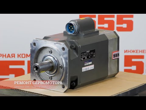 Видео: Ремонт сервомотора Siemens SIMOTICS S 1FT6082-1AF71-4AH1