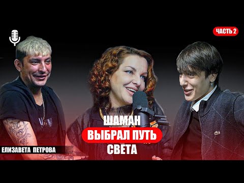 Видео: Синхрон №6 | Елизавета Петрова (2 часть) Спецвыпуск.