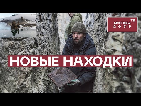 Видео: Тайна Земли Франца-Иосифа