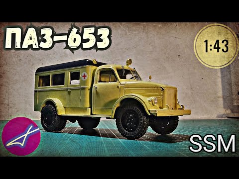 Видео: Модель автомобиля ПАЗ-653 1:43 SSM