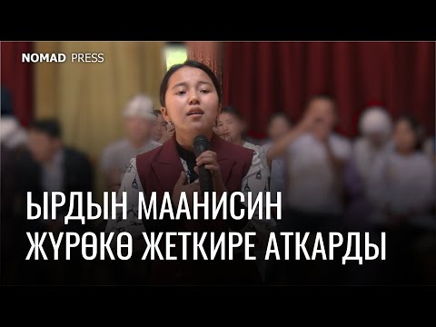 Видео: Акмарал Эркинбек кызы - Из калтыр // КАНАЛГА КАТТАЛЫҢЫЗ