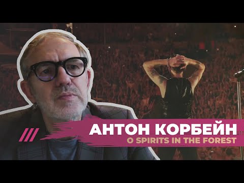 Видео: Фотограф Depeche Mode, U2 и Joy Division. Эксклюзивное интервью с Антоном Корбейном