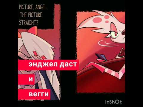 Видео: Клип энджел даст и вегги (стобой я не могу)