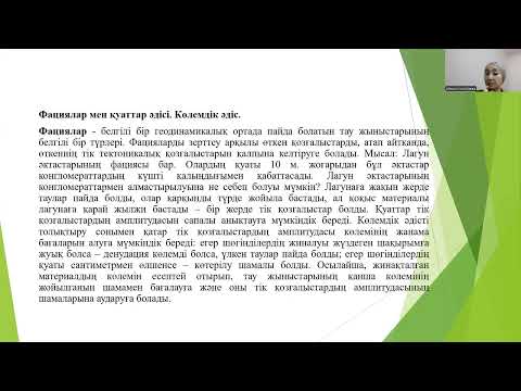 Видео: Аймақтық геология және геотектоника. 3 дәріс.