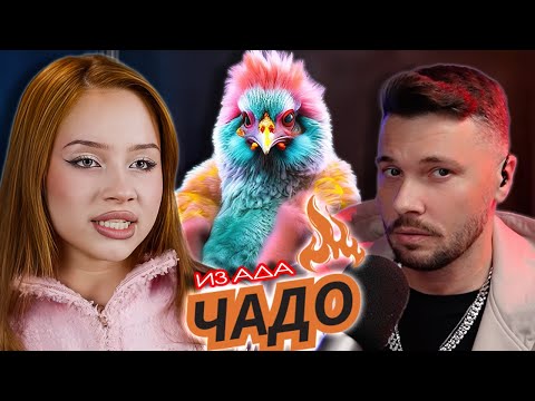 Видео: МИЛЛИАРДЫ на КЛОУНАХ  ► Чадо из Ада ► 10 выпуск Екатерина