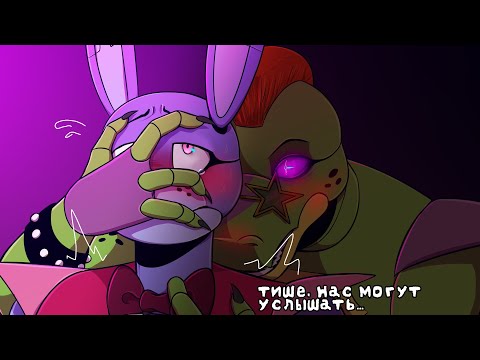 Видео: Что случилось с Бонни НА САМОМ ДЕЛЕ... СБОРНИК АНИМАЦИЙ FNAF 9 SECURITY BREACH НА РУССКОМ #2