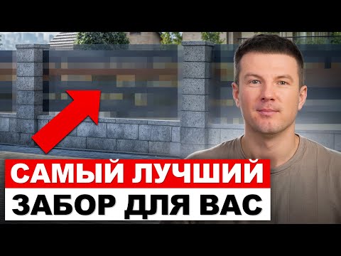 Видео: Забор будет РАДОВАТЬ вас ДОЛГИЕ годы! / Какой тип забора выбрать — все виды заборов: плюсы и минусы