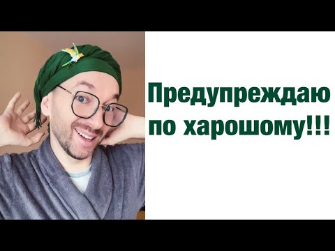 Видео: Предупреждаю по харошому!!!