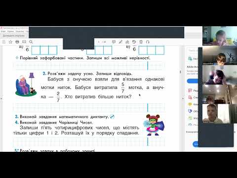 Видео: Математика 3 клас. Частина 8, урок 6