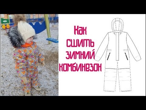 Видео: Как сшить зимний комбинезон |TIM_hm|