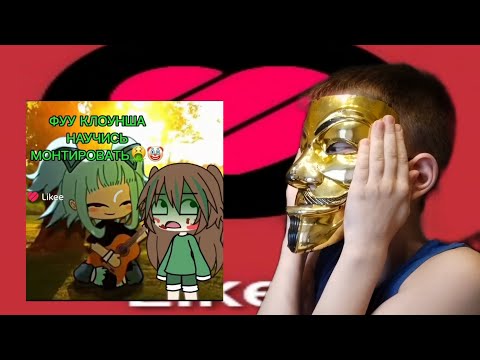 Видео: 🤡ТУПЫЕ ЛЮДИ ИЗ ЛАЙКА🤡