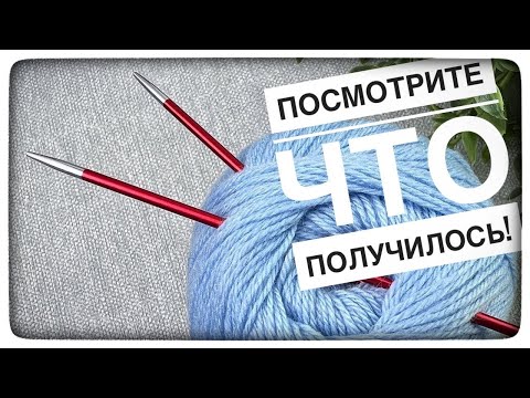 Видео: 🤗НЕВЕРОЯТНО ШИКАРНО И КРАСИВО!💯ХИТ!✅Попробуйте и Вы связать!(вязание спицами для начинающих)