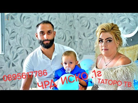 Видео: Рождения ден на Иско 1г 2024г