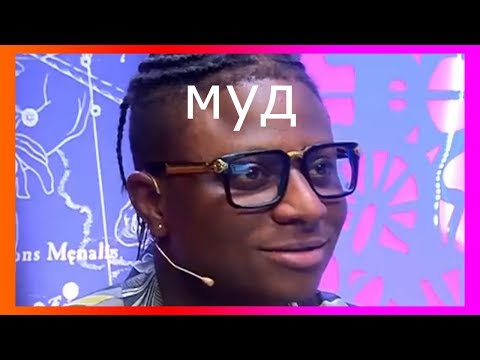 Видео: муд давай поженимся