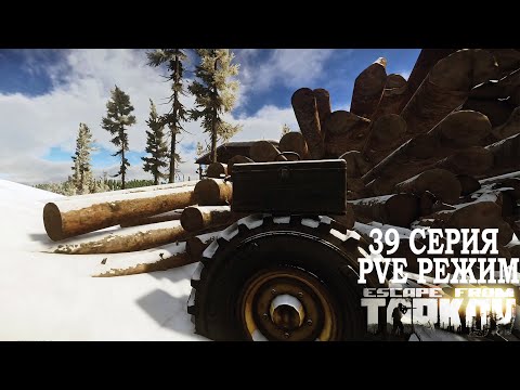 Видео: Тарков ПВЕ Режим - Серия 39. Прокачка с нуля в PVE Escape from Tarkov