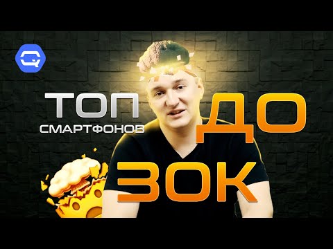 Видео: Топ до 30к. Лучшие среднебюджетные смартфоны 2025.