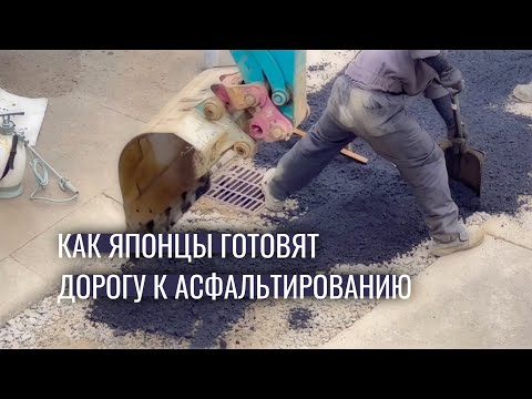 Видео: Ремонт дорог в Японии: как японцы настилают дороги | #хоккайдо