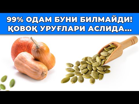 Видео: 99% ОДАМ БУНИ УМУМАН БИЛИШМАЙДИ. ҚОВОҚ УРУҒЛАРИНИ ХАР КУН ЕСАНГИЗ НИМА БЎЛИШИНИ КЎРИНГ