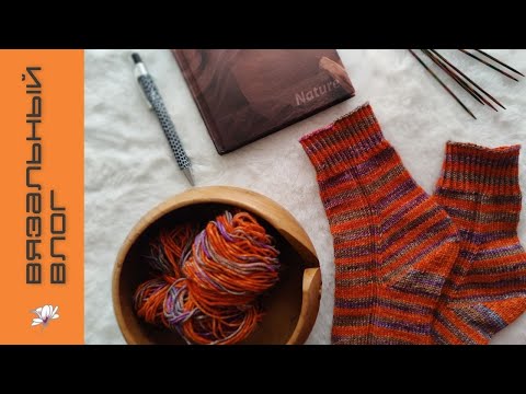 Видео: ВЯЗАЛЬНЫЙ ВЛОГ | МК на НОСКИ |  #alizepuffy спицами | #клуб28петель | ЧТО ДЕЛАТЬ С ДЖЕМПЕРОМ??