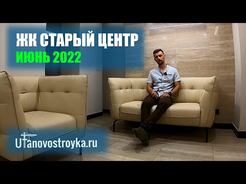 Видео: ЖК Старый центр июнь 2022. Новостройки Уфы