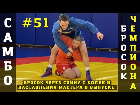 Видео: #51❗БРОСОК ЧЕРЕЗ СПИНУ с одностороннего захвата с колен (DROP KNEE ERI-SEOI-NAGE). ЧЕМПИОН В. Мацков