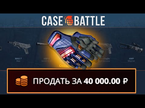 Видео: ПЕРЧАТКИ МРАМОРНЫЙ ГРАДИЕНТ СО 100 РУБЛЕЙ НА КЕЙСБАТЛЛ?! 1000% ОКУПАЕМОСТЬ!