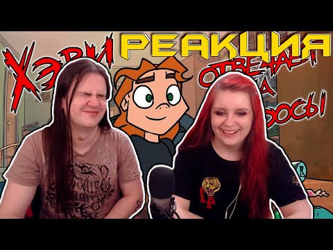 Видео: Metal Family: Хэви отвечает на вопросы | РЕАКЦИЯ НА @MetalFamilyXydownik |