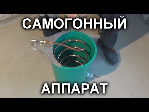 Видео: САМОГОННЫЙ АППАРАТ. ОБЗОР КОНСТРУКЦИИ