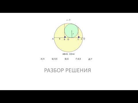 Видео: Задачка про окружности