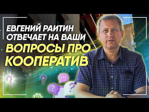 Видео: Много ли людей ВЫХОДИТ, ЧАСТНЫЕ дома и КОММЕРЧЕСКАЯ  недвижимость, НЕ РУХНЕТ ли кооператив| Ответы#1