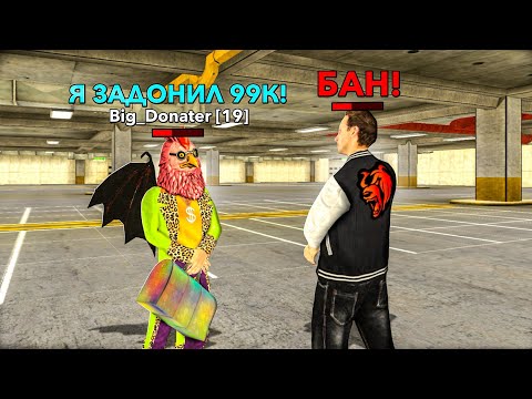 Видео: ОХОТА НА КИДАЛ на БЛЕК РАША #290 - BLACK RUSSIA ( МОШЕННИК ЗАДОНАТИЛ 99К и ПОЛУЧИЛ БАН )