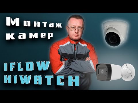Видео: МОНТИРУЕМ КАМЕРЫ , КОЛЛЕГА НАЧАЛ РАБОТАТЬ ДЕЛО ПОШЛО =)