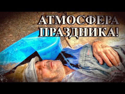 Видео: ПРАЗДНИК УДАЛСЯ / 83 серия (18+)