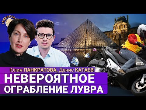 Видео: Дерзкое ограбление Лувра средь бела дня!