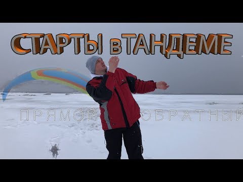Видео: Взлёт на парамоторе в тандеме