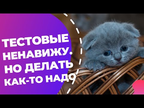 Видео: Как сделать тестовое задание копирайтеру // 7 советов из опыта