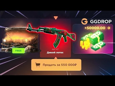 Видео: ВЫБИЛ ГУДНИР НА GGDROP | ГУДНИР ЗА 250000р...