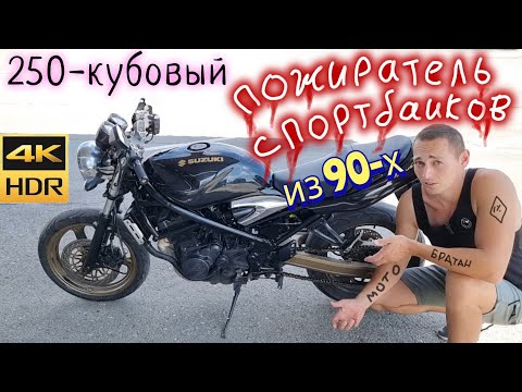Видео: SUZUKI BANDIT 250 | Обзор мотоцикла | Лучше чем новый Китайский 250cc в 2023|# крсаноголовый