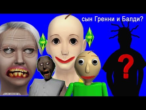 Видео: БАБУЛЯ ГРЕННИ И БАЛДИ В The Sims 4 Create Granny Baldi В Реальной Жизни Майнкрафте Baldi's Basics