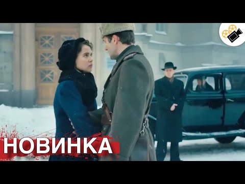 Видео: НОВЫЙ ФИЛЬМ ТОЛЬКО ВЫШЕЛ НА ЭКРАНЫ! НА РЕАЛЬНЫХ СОБЫТИЯХ! "Светлана"  1 часть