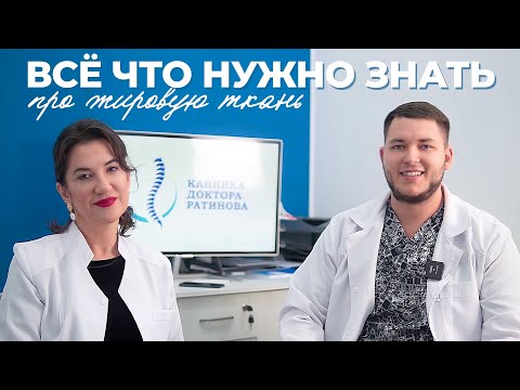 Видео: Эндокринолог, диетолог о жировой ткани, о нарушениях метаболизма и гормонах.