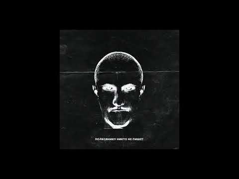 Видео: MIMIKO — Полковнику никто не пишет (2023)