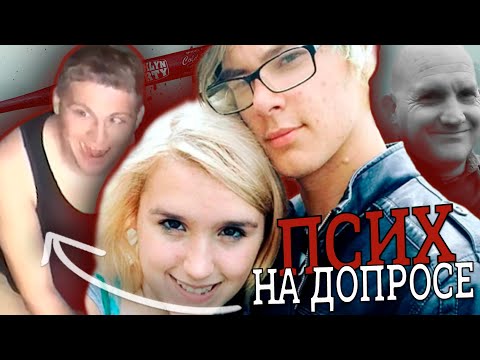 Видео: Попросила бойфренда ПРИКОНЧИТЬ ЕЁ ОТЦА | История Элли Фрайер и Гевина Макфарлейна