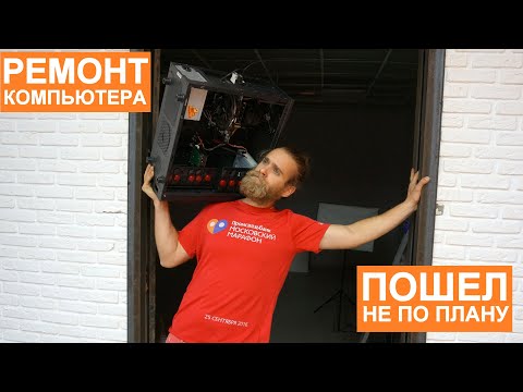 Видео: Объявлена в розыск - неисправность у компа! УМЕР КОМП- РЕМОНТ ПК - Мать, видло? Смотри до середины)