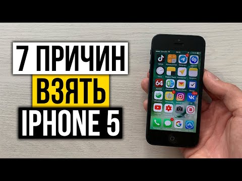 Видео: 7 причин взять iPhone 5 в 2020 году, вместо бюджетного смартфона из магазина на Андроиде!