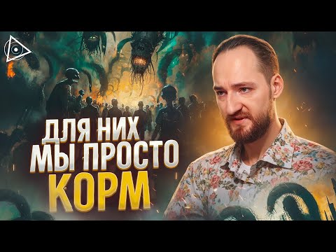 Видео: Они не хотят, чтобы люди знали это. Экстрасенс о том, что на самом деле происходит на Земле