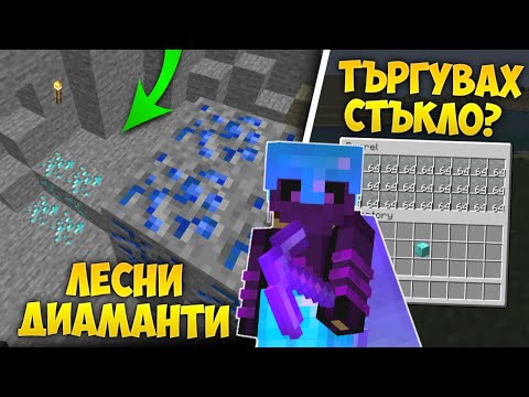 Видео: НАМЕРИХ ЛЕСЕН НАЧИН ЗА ДИАМАНТИ В ПАКТА? ТЪРГУВАХ С CORKSCREW2!