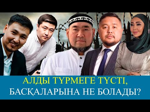 Видео: Ілияс Сариев адам деген атқа лайық емес | Нұрсұлтан Орынбеков | Алаш Орда
