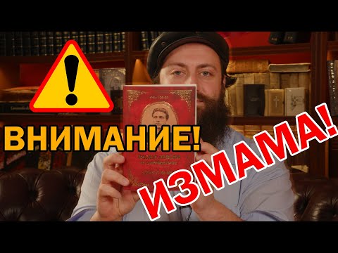 Видео: Внимание! Измама!